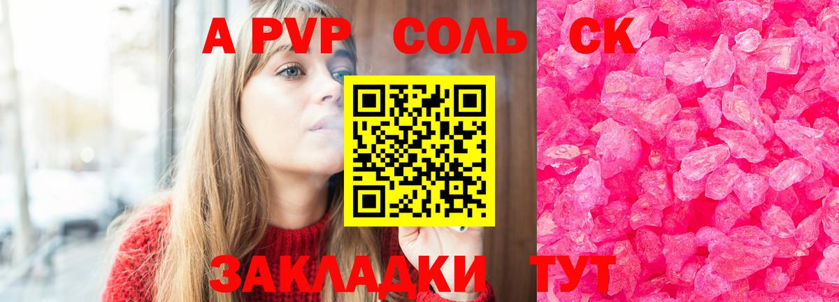 A-PVP Crystall Можайск