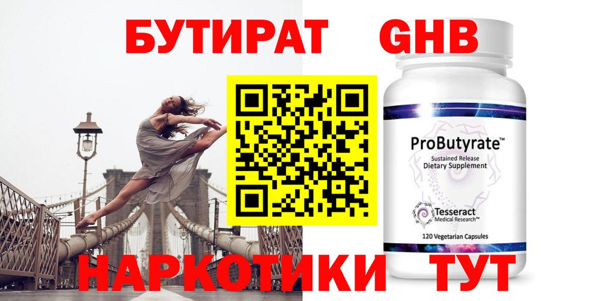Можайск  Бутират 99%  Вход с VPN 