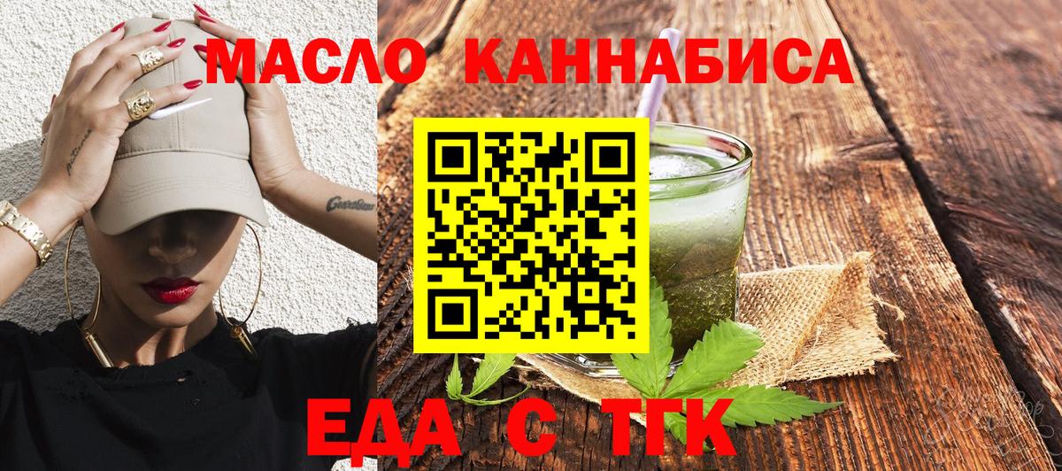 Еда ТГК марихуана  Вход с VPN  Можайск 