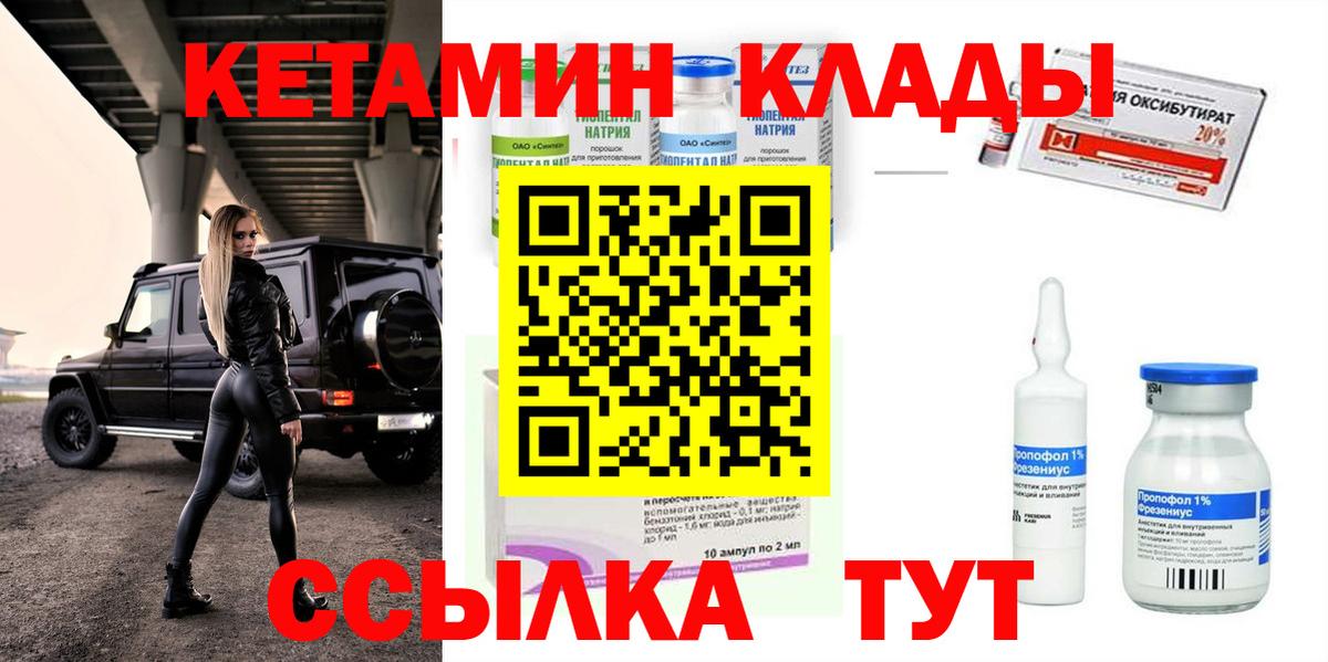 Кетамин VHQ Можайск