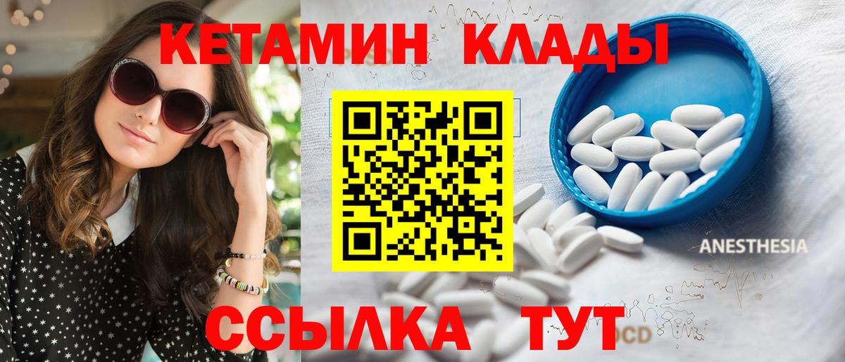 Можайск  КЕТАМИН VHQ  Вход с VPN 