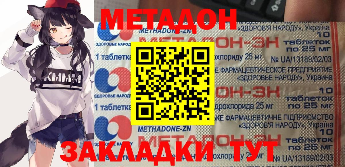 Можайск  МЕТАДОН кристалл  Вход с VPN 